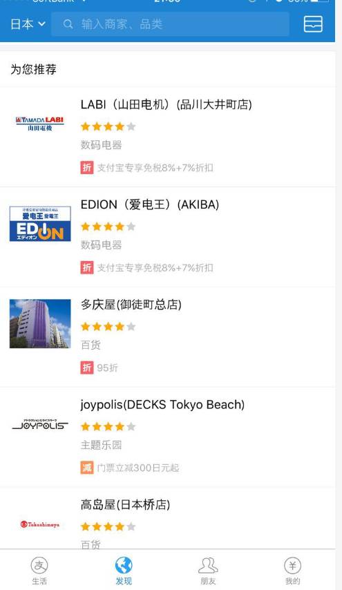 在日本怎么开通支付宝账户,日本支付宝支付操作方法