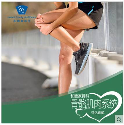 和睦家爱北马·科普专题骨科专题6：踝关节扭伤的原因、预防及治疗