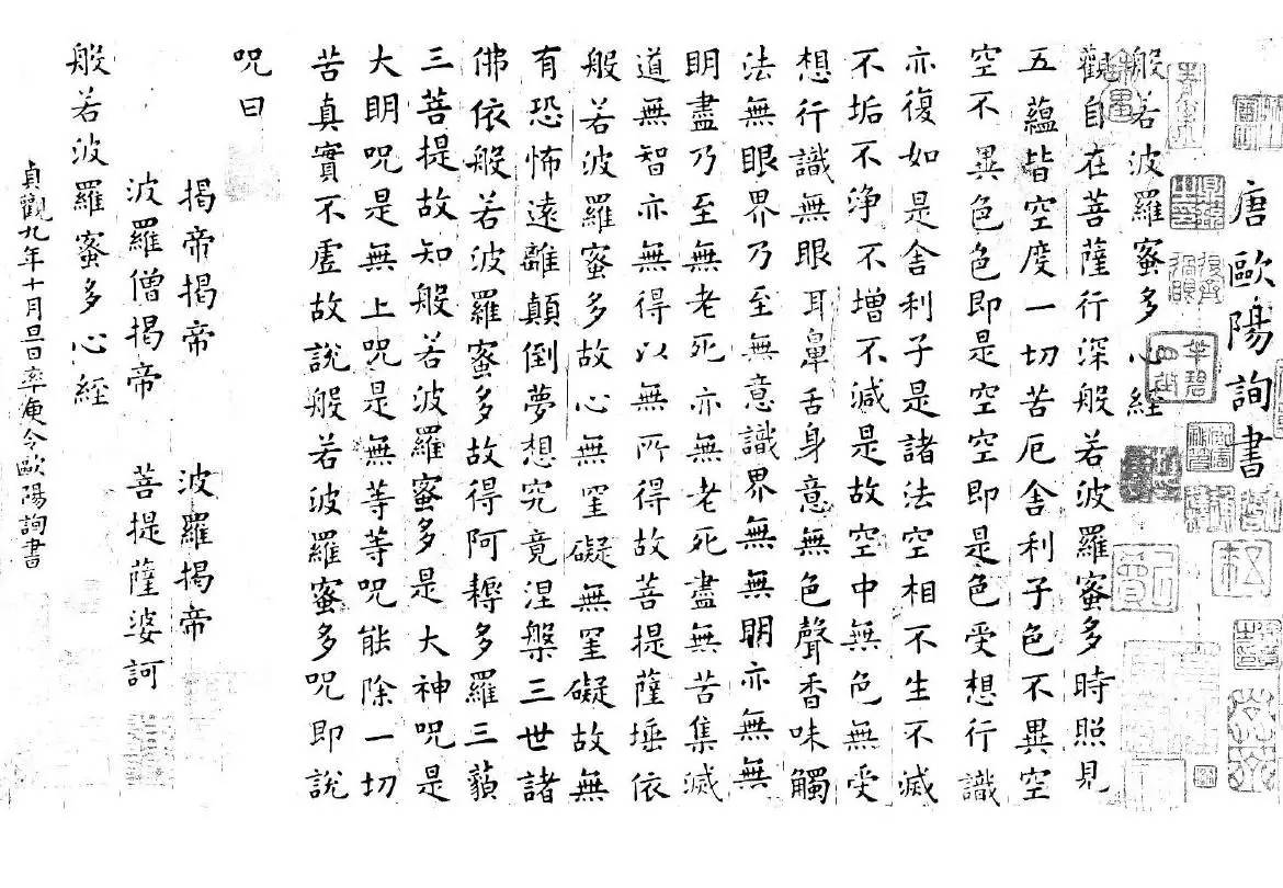 心经最核心的内容是什么,心经经过哪些脏器