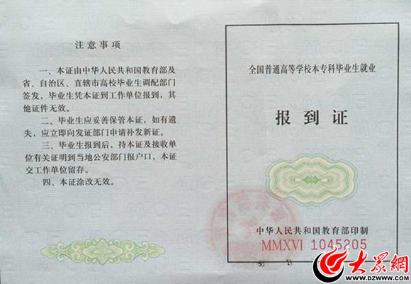 毕业生报到证过期了还能去报到吗,毕业超过两年没有办理报到证