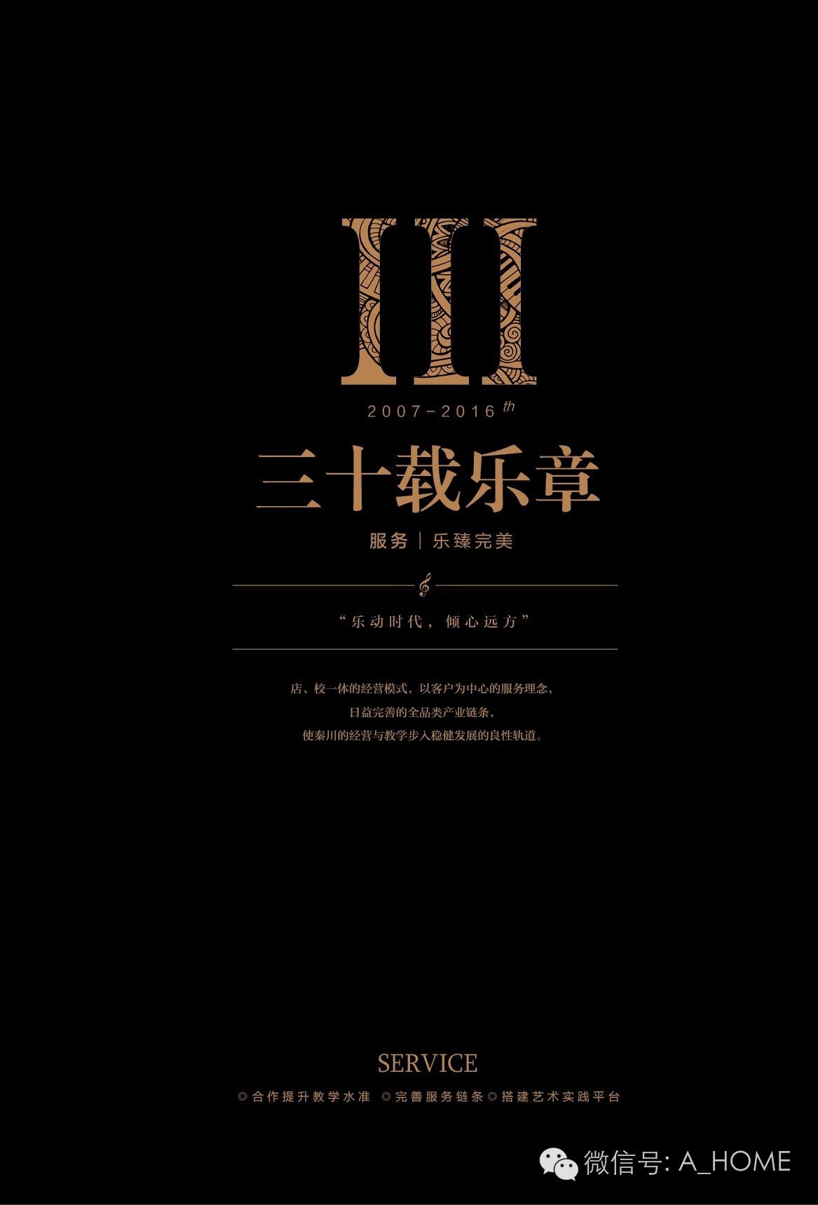 新刊上市｜乐动时代梦想——秦川艺校30周年