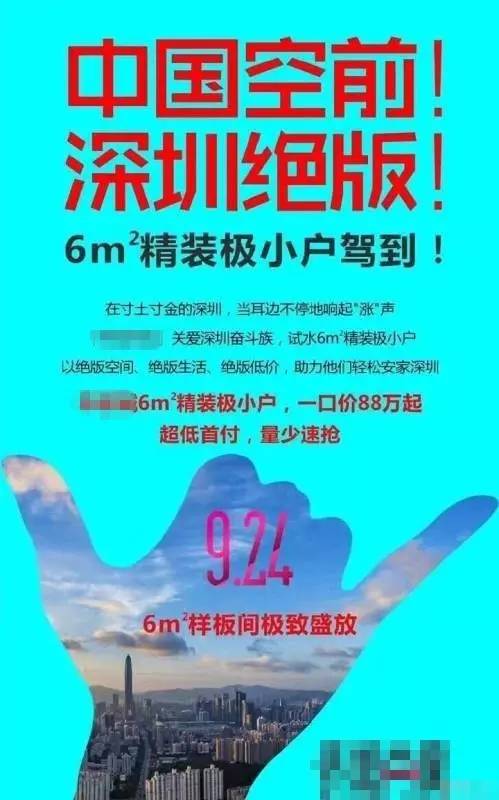 逆天！深圳6㎡房子88万一抢而光，青岛人都买多大的户型？