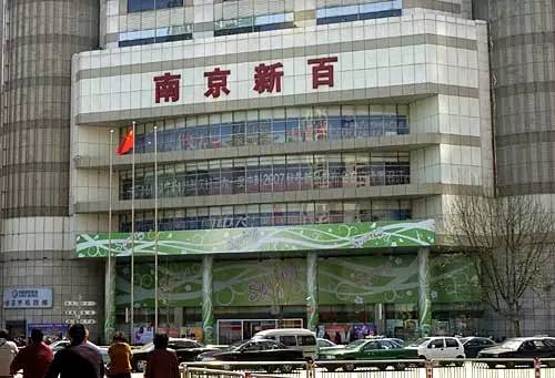 走进南京老字号,南京地道老字号