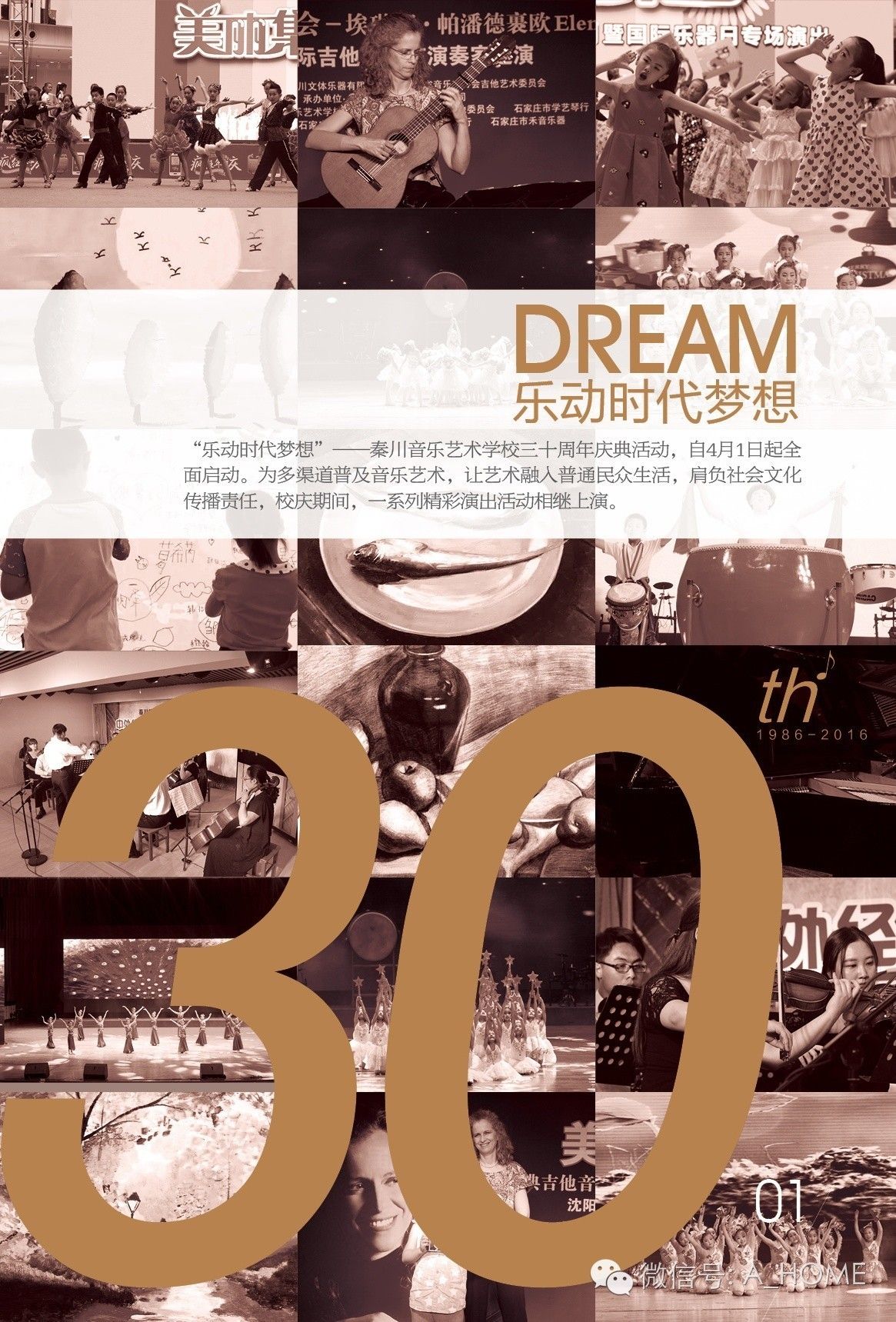 新刊上市｜乐动时代梦想——秦川艺校30周年