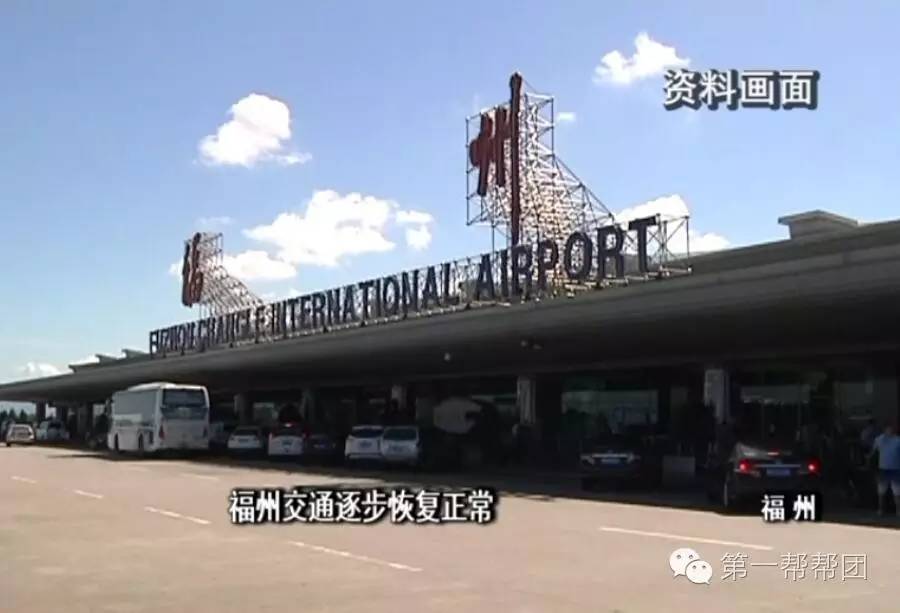 今日关注送走“鲇鱼”福州交通终于逐步恢复正常