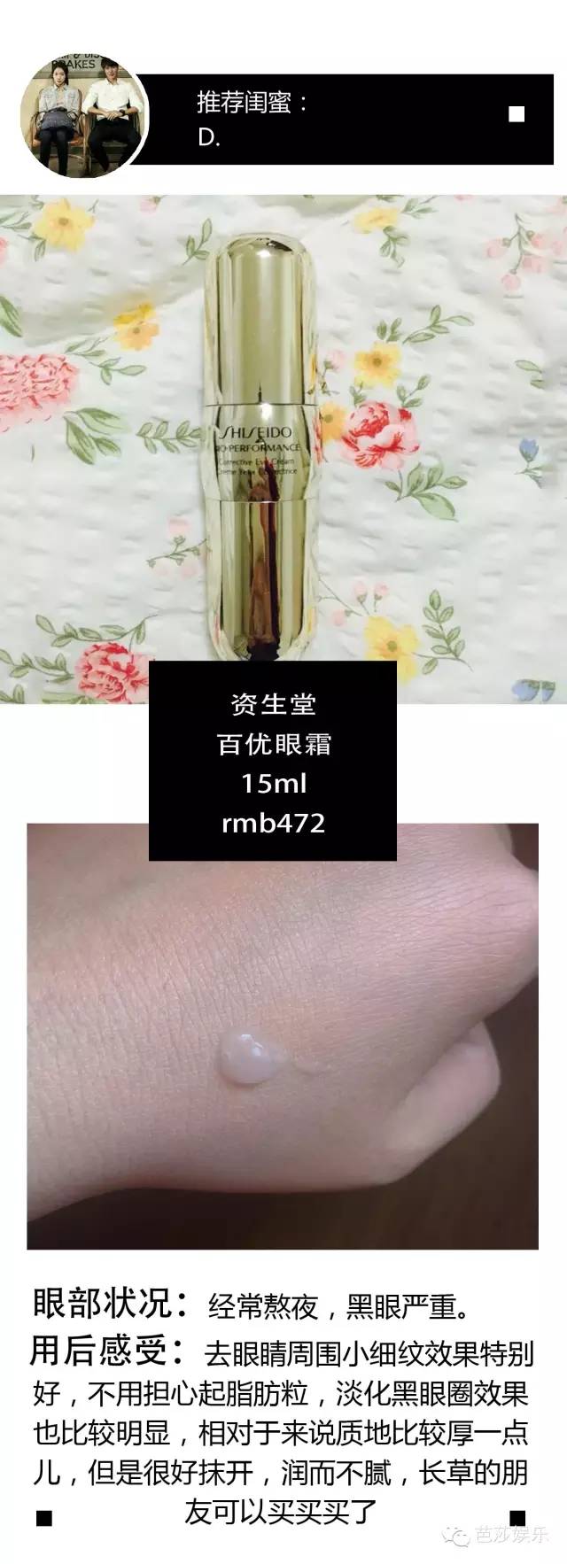 芭姐闺蜜团|300+的芭粉告诉你黑眼圈、浮肿有细纹到底该怎么伺候！