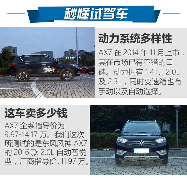 既创新又满足需求试驾东风风神ax7,东风风神全新ax7测试