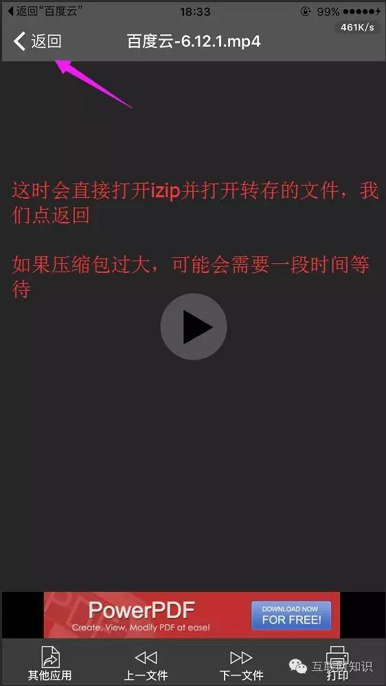 苹果百度网盘下载压缩包怎么解压,iphone百度云解压包怎么解压
