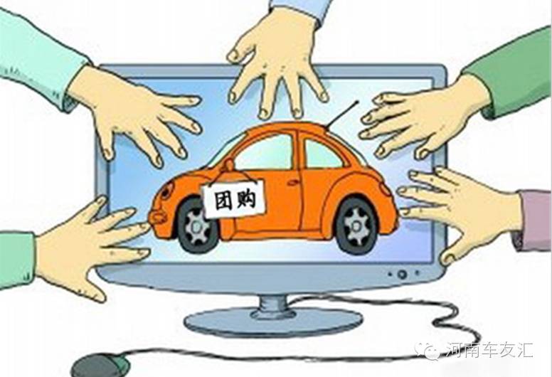 第三方商家汽车团购靠谱吗,团购汽车真的便宜吗