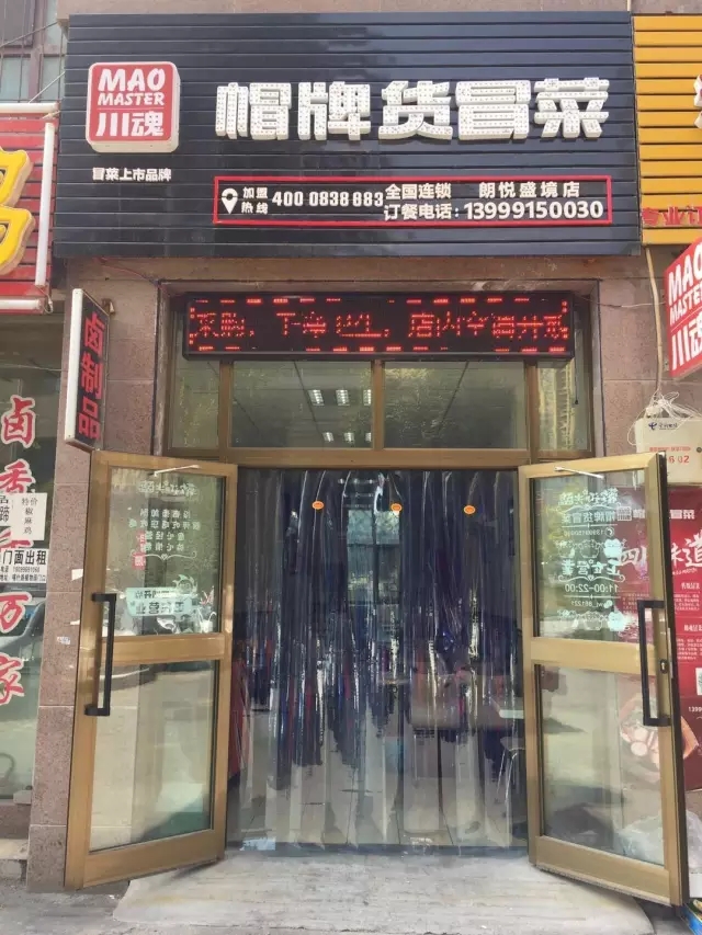 乌鲁木齐市最火的冒菜店,乌鲁木齐哪里有正宗的冒菜
