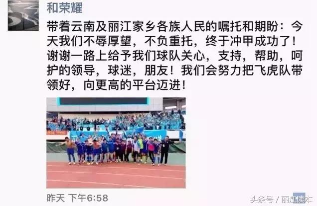 冲甲成功,云南队冲甲成功了吗