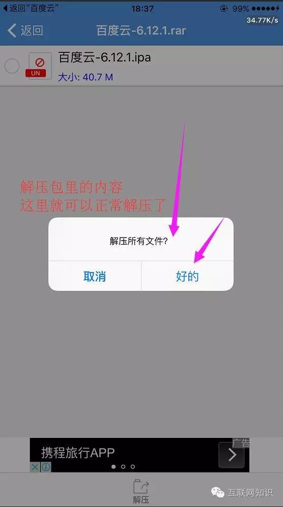 苹果百度网盘下载压缩包怎么解压,iphone百度云解压包怎么解压