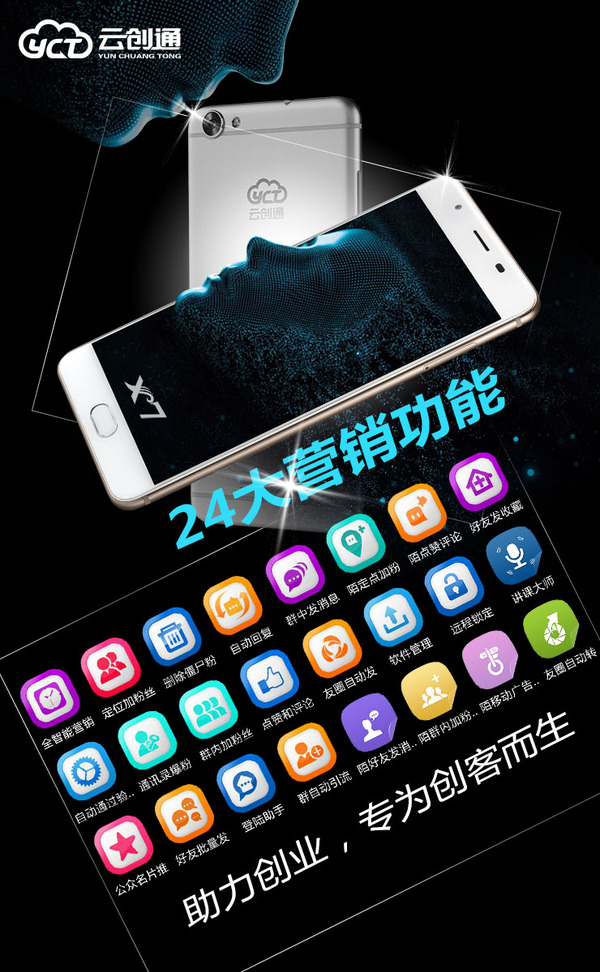 云创通x7智能营销手机,云创通创客手机