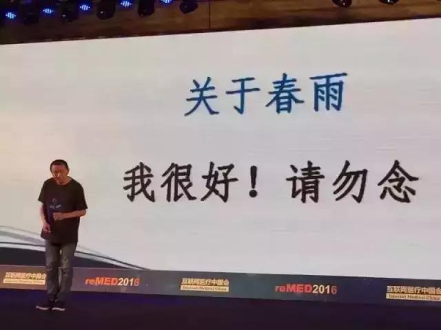 春雨医生创始人张锐工作精神 (春雨医生ceo张锐创业史)