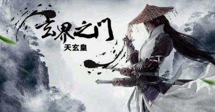 忘语的《玄界之门》异血附体，“齐天大圣”之精血