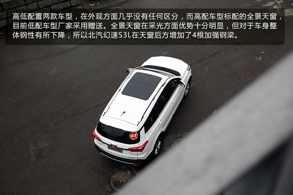 个大味儿还好试驾北汽幻速S3L