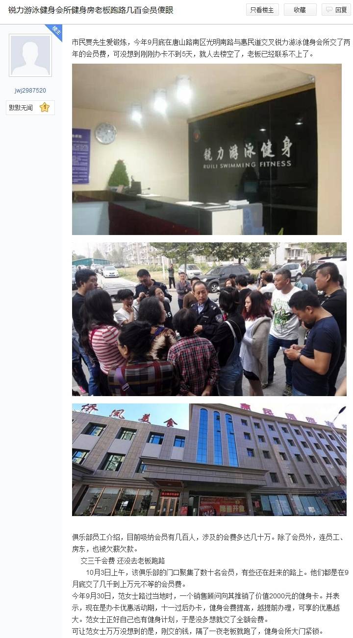 唐山又一健身老板跑路，数百会员受害，欠款或达百万