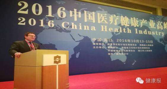 医疗健康产业发展,中国国际医疗健康产业高峰论坛