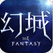 幻城中冰世界的介绍,幻城冰雪大世界