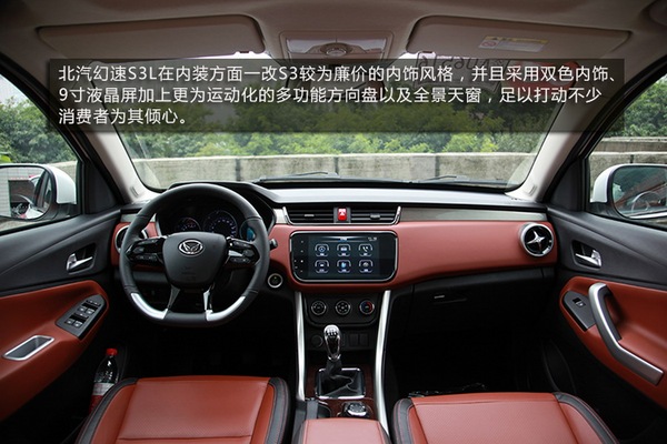 个大味儿还好试驾北汽幻速S3L