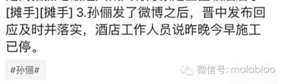 孙俪剧组惹争议回应,孙俪投诉建筑工地半夜施工扰民