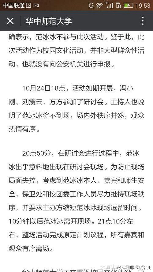 范冰冰被赶出大学,范冰冰与华师大