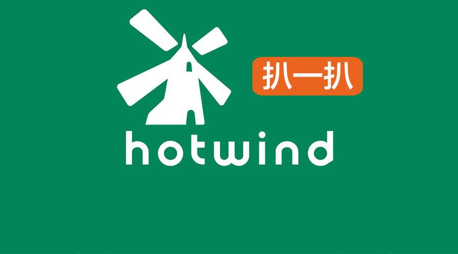 扒一扒是什么,热风这个牌子怎么样