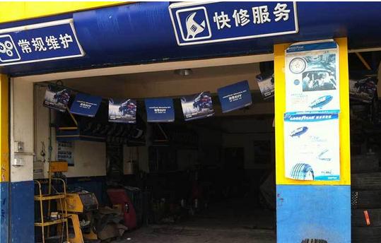 开一家汽车保养快修店要多少钱,开一家汽车美容快修保养店挣钱吗