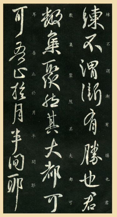 王献之奉别帖是行书吗,王献之行书集