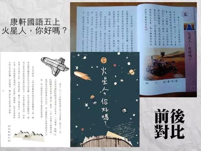 台湾的小学课本就跟绘本一样精致,现在的小学课本怎么变了