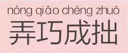 是“芝麻糊（hù）”，不是“芝麻糊（hú）”——易错词盘点