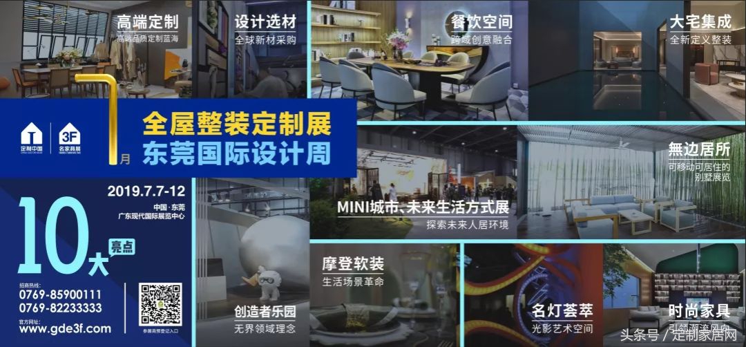 升级！东莞名家具秋季展华丽变身全屋整装定制展和设计周