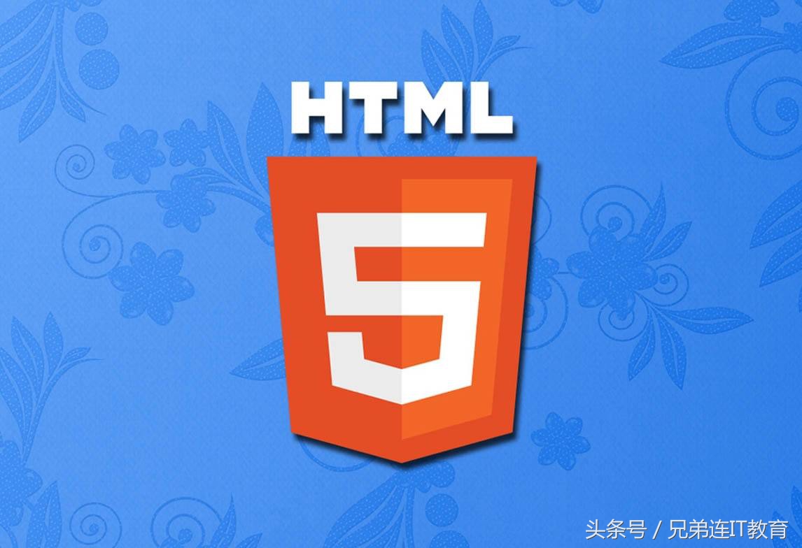 IT兄弟连HTML5教程多媒体应用小结及习题