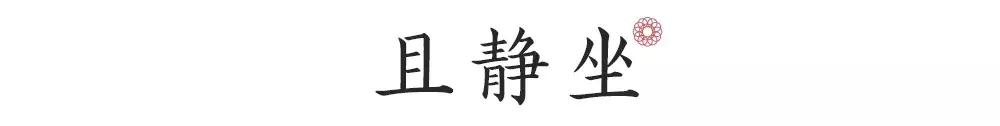 一日慎独则心安日日精进,日日精进人生