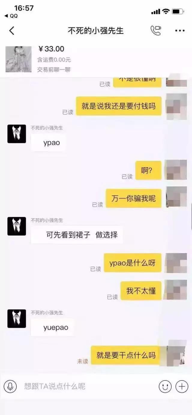用身体换裙子？警惕二手平台上有卖家假借“送Lo裙”诱骗女生…