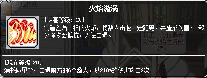 冒险岛工作攻略奇袭者篇,冒险岛炎术士怎么往上飞