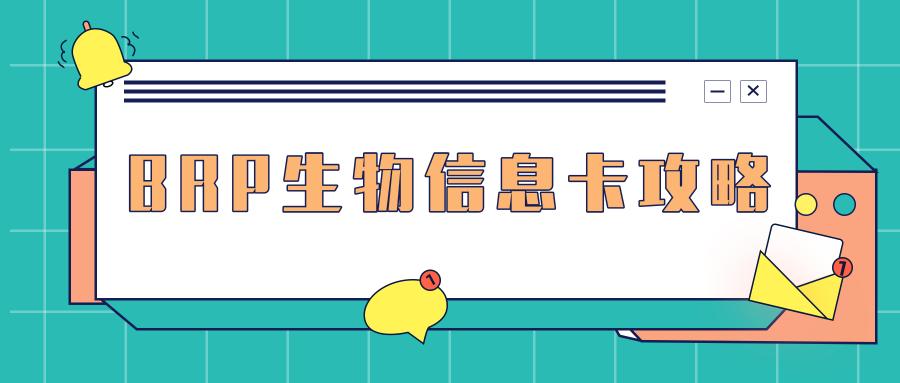 英国留学生怎么申请健康码,英国留学brp是什么卡