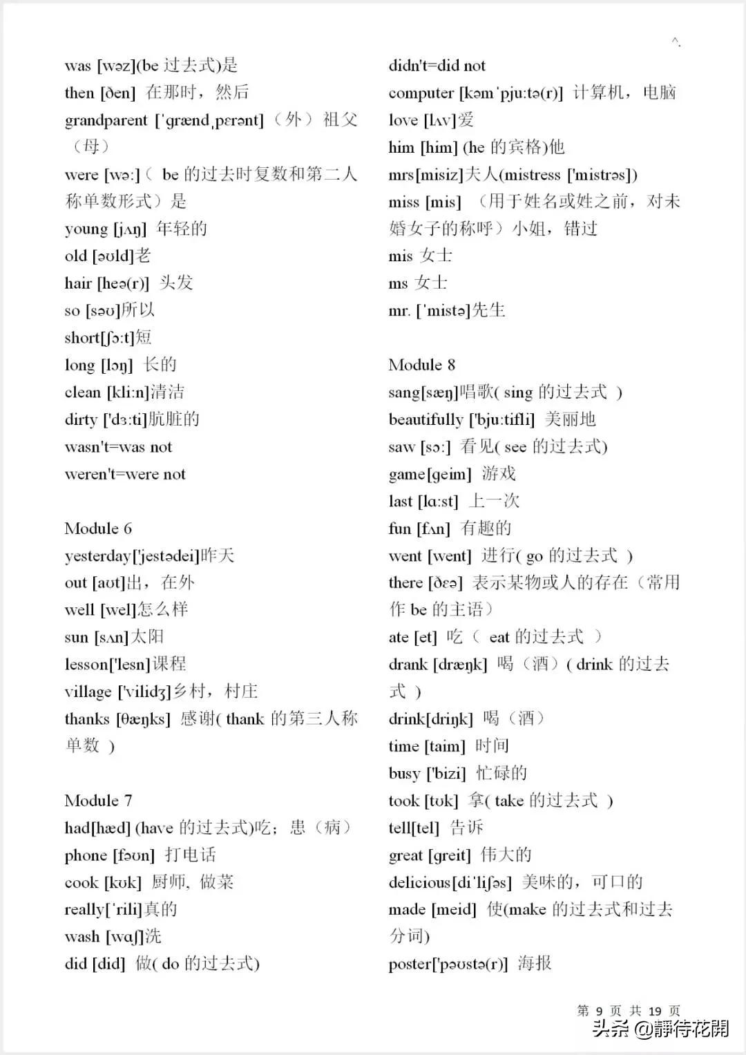 冀教版小学英语三年级下册单词表,小学英语3-5年级单词表汇总带音标