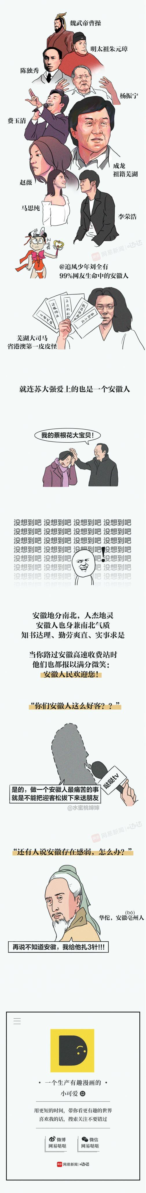 你眼中安徽人的优点和缺点,你接触的安徽人感觉怎么样