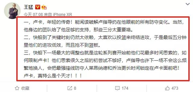 完爆小卡乔治，轻松获得开门红，名嘴王猛：卢卡真是个天才