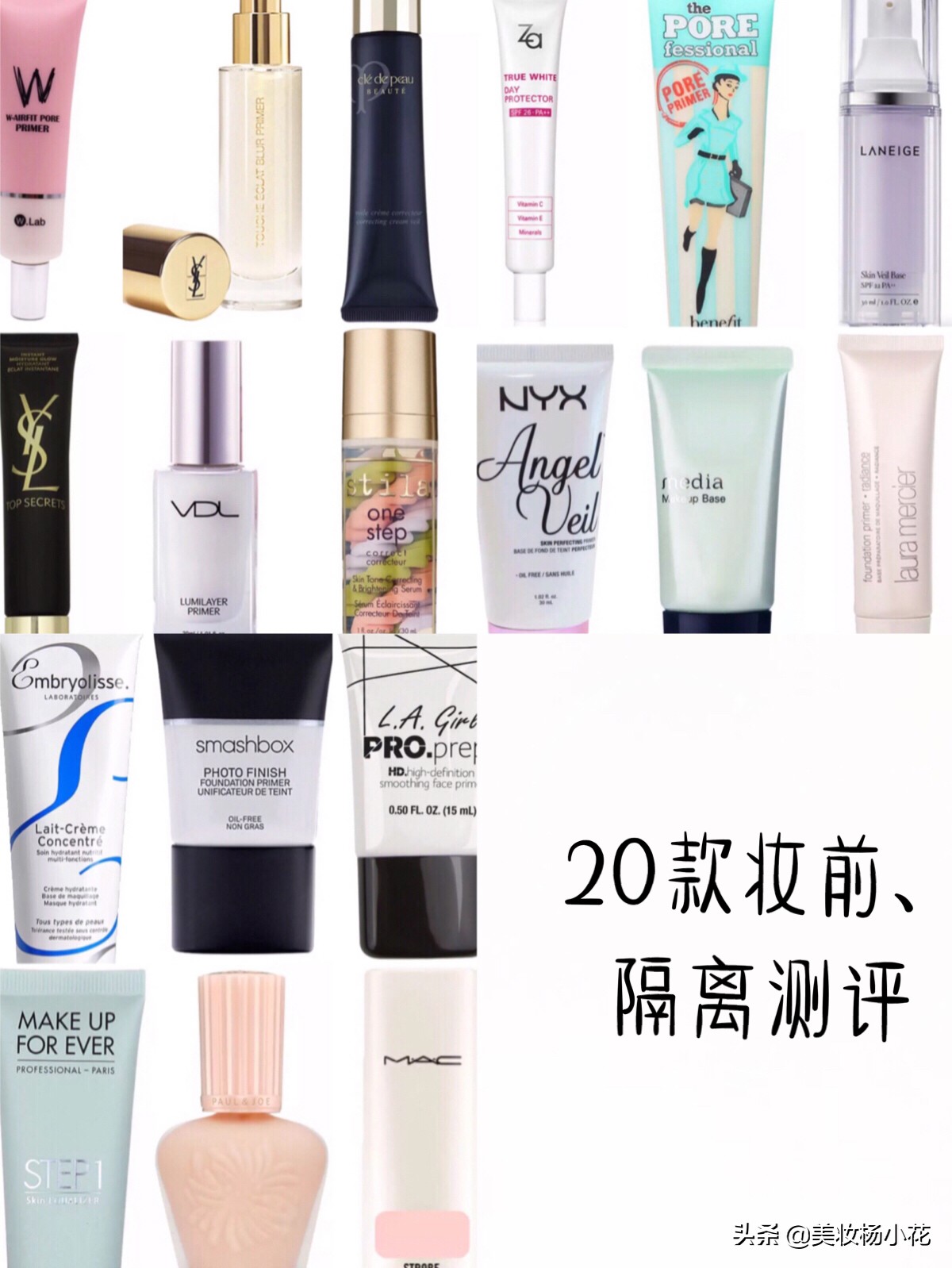 2019口碑最好的平价隔离霜,隔离持妆哪款好用平价