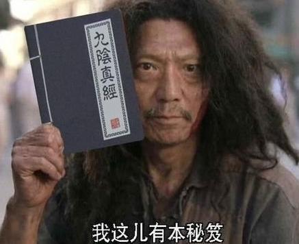 九阴真经九阳真经哪个厉害,九阴真经和九阳神功哪个厉害知乎