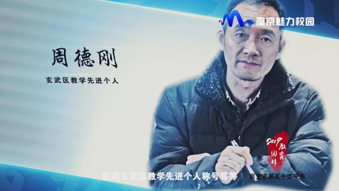 教育回眸丨展望2020豪情满怀·南京市第五十四中学