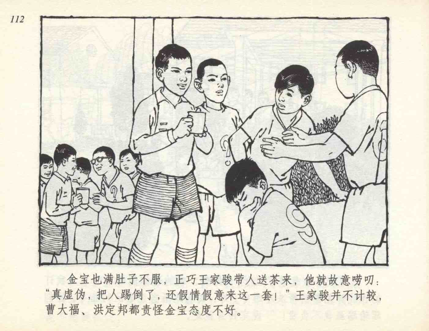 dd故事连环画,连环画《小足球家》