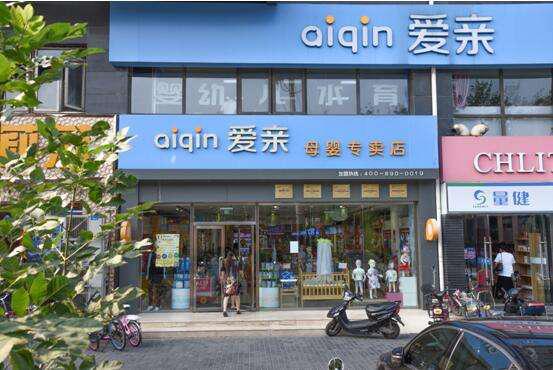 爱亲加盟店靠谱吗,爱亲加盟吗