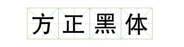 阿里巴巴提供的字体库,阿里平台的字体可以免费商用吗