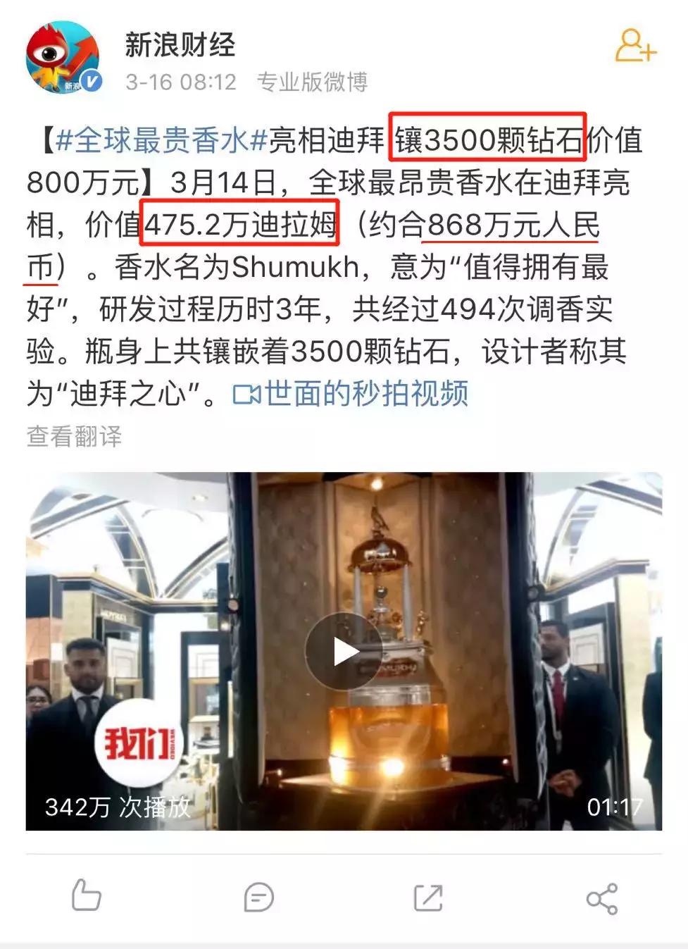 一瓶香水900万？把房子喷在身上是什么操作？