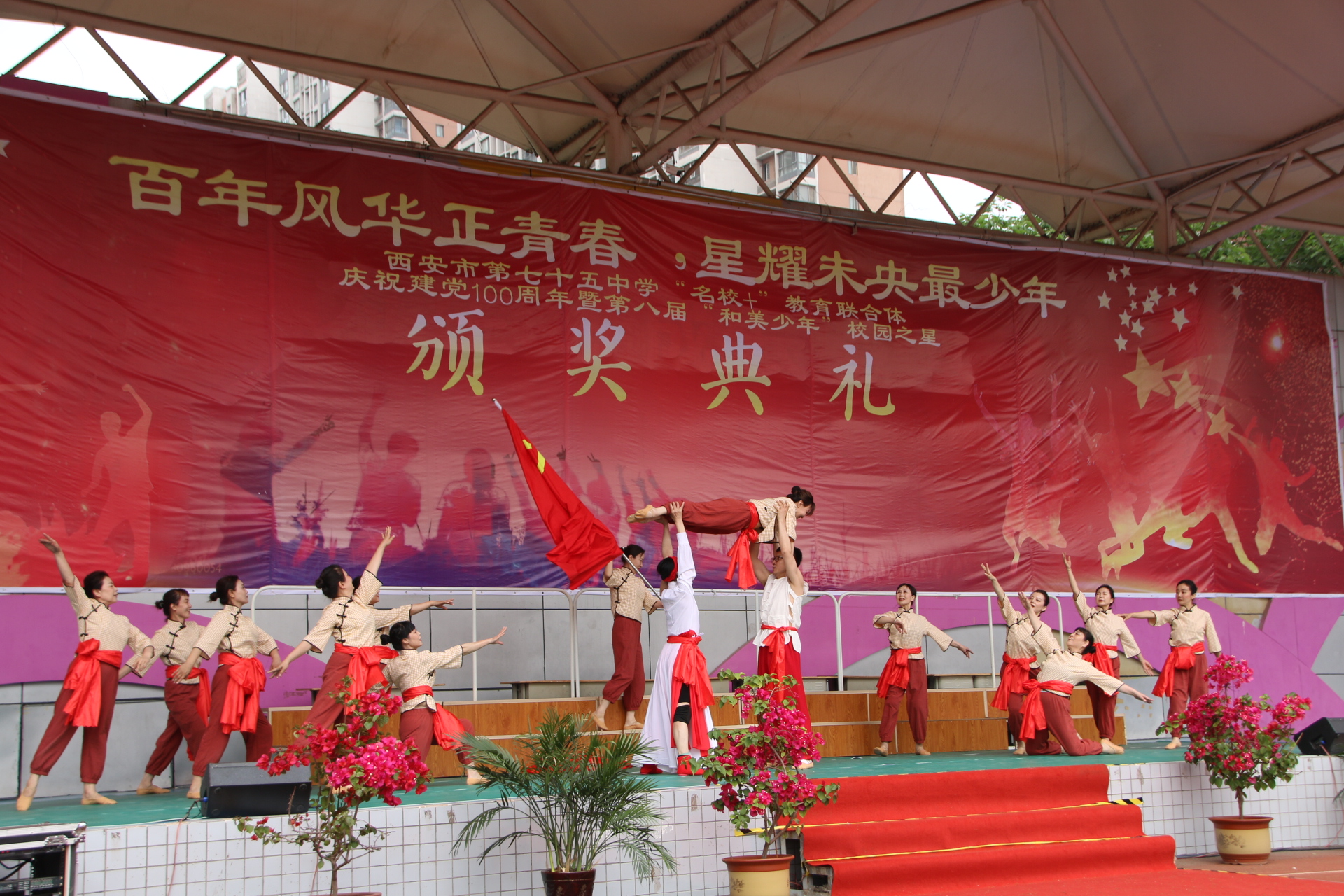 西安市第七十五中学“名校＋”教育联合体庆祝建*党**100周年暨第八届校园之星颁奖典礼活动