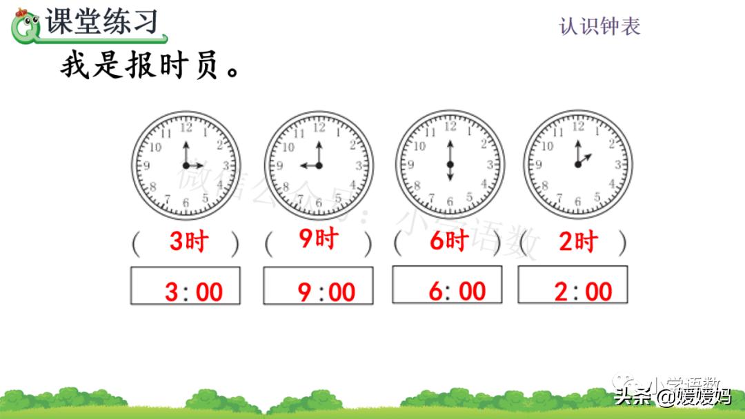 部编版一年级数学上册7认识钟表,一年级下册数学青岛版认识钟表