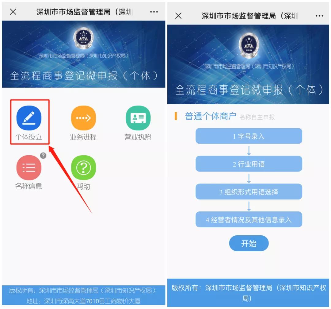 微信个体户营业执照办理流程,深圳最新个体户营业执照办理资料
